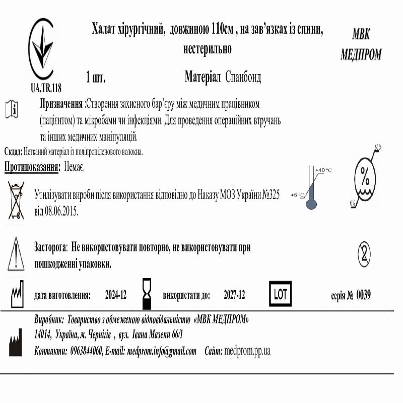 Халат хірургічний, довжиною 110 , на зав’язках із спини, Спанбонд, 30, нестерильно МВК МЕДПРОМ